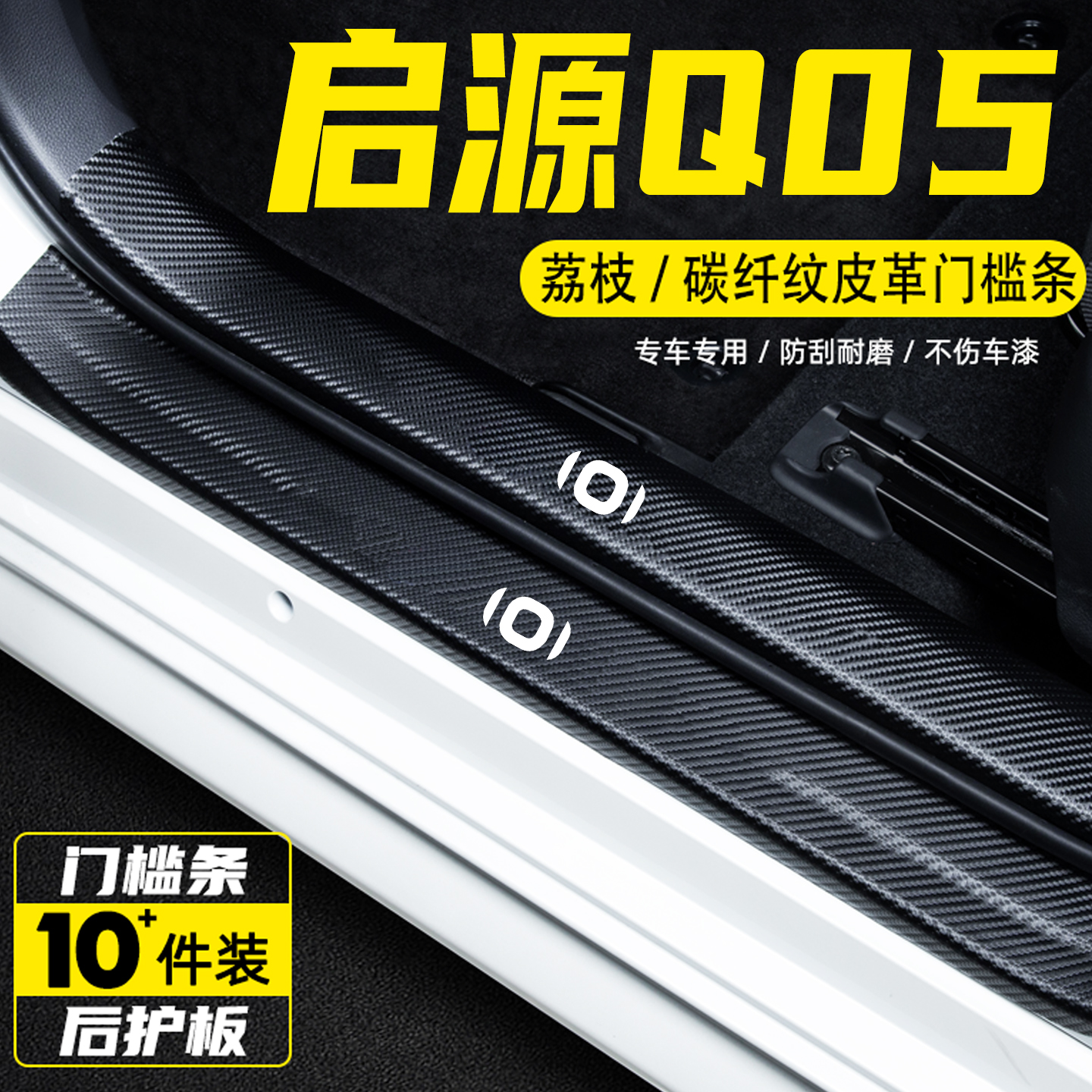 适用26款长安启源Q05汽车门槛条
