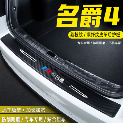 适用26款名爵4汽车后备箱后护板