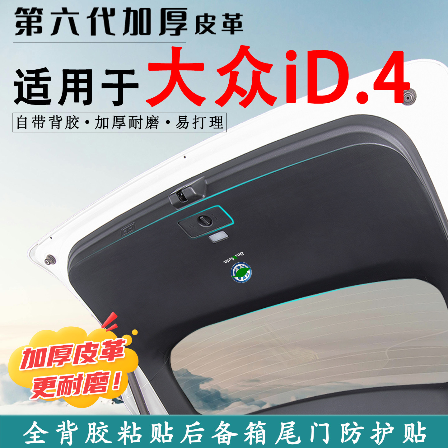 适用大众iD4X后备箱防踢垫CROZZ
