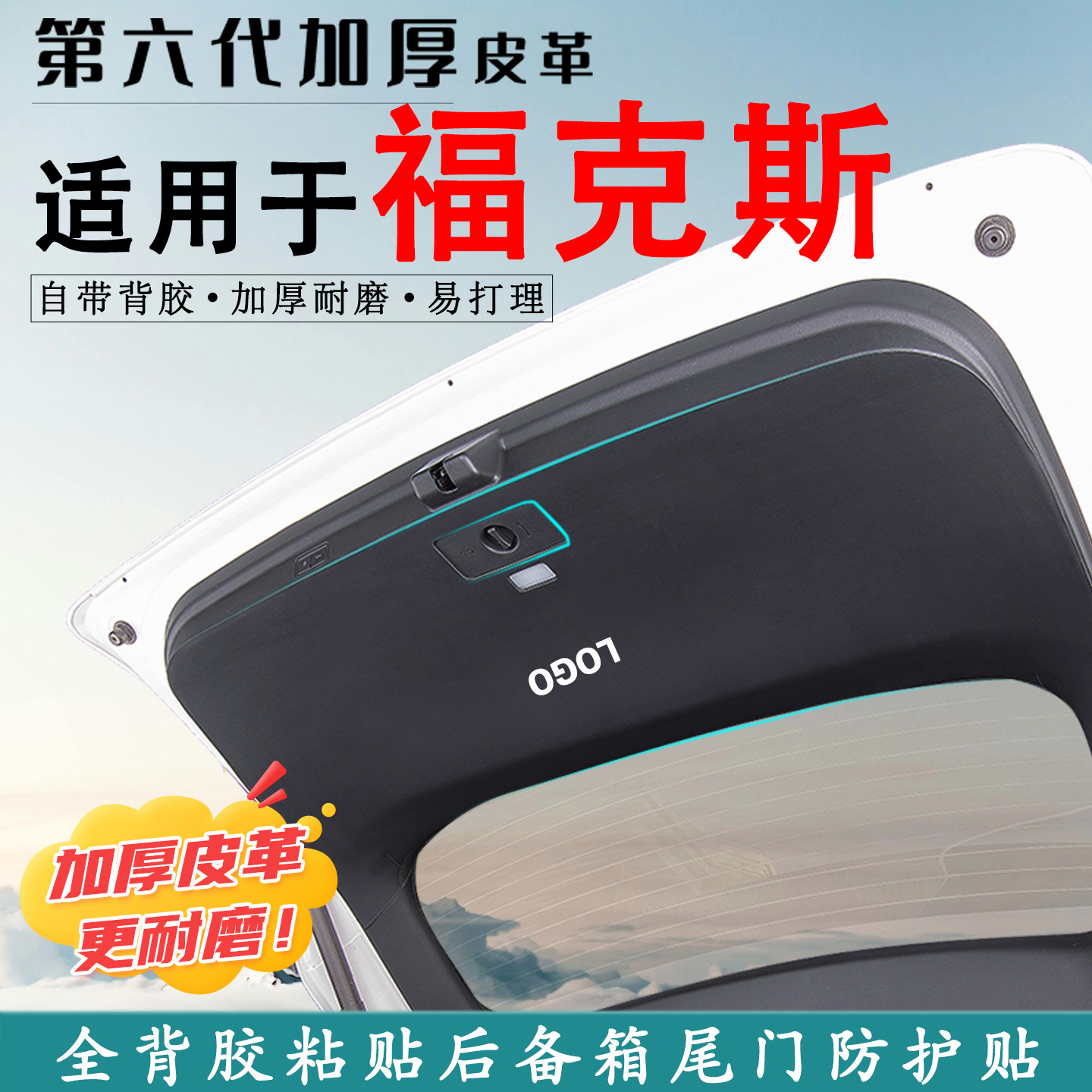 适用福克斯两厢汽车后备箱防踢垫