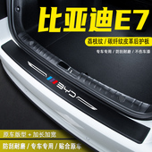 适用比亚迪E7汽车后备箱尾箱后护板改装 内饰配件门槛条防护贴用品