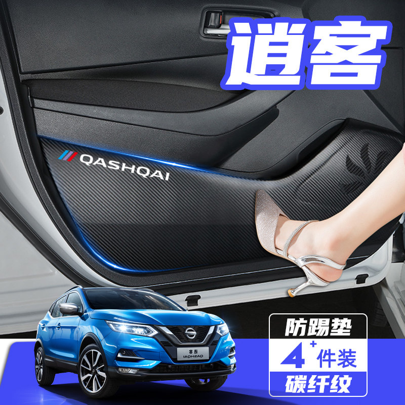 2025款逍客车门防踢垫防护贴用品