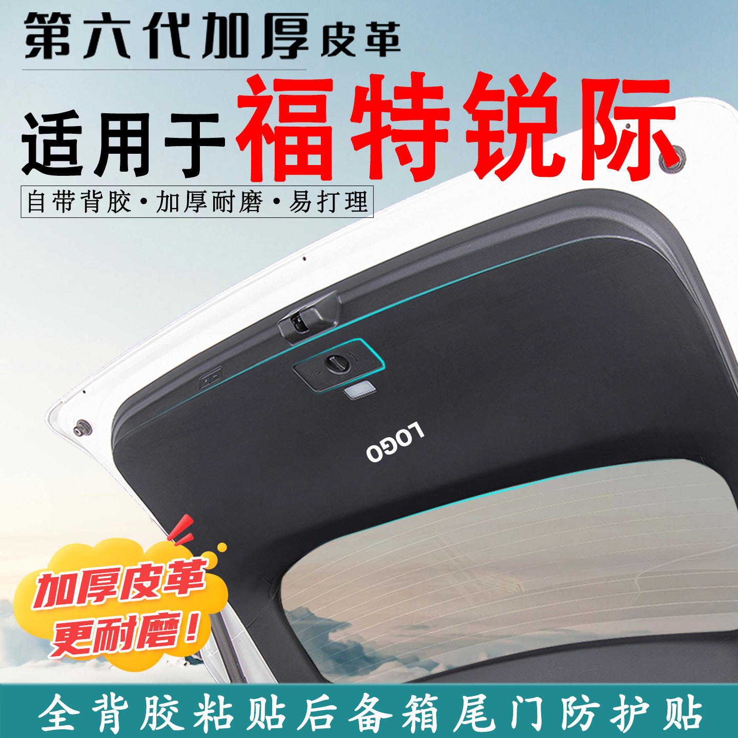 适用于福特锐际汽车后备箱防踢垫