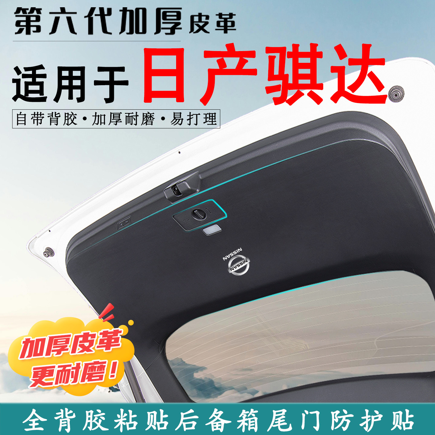 适用于日产骐达汽车后备箱防踢垫