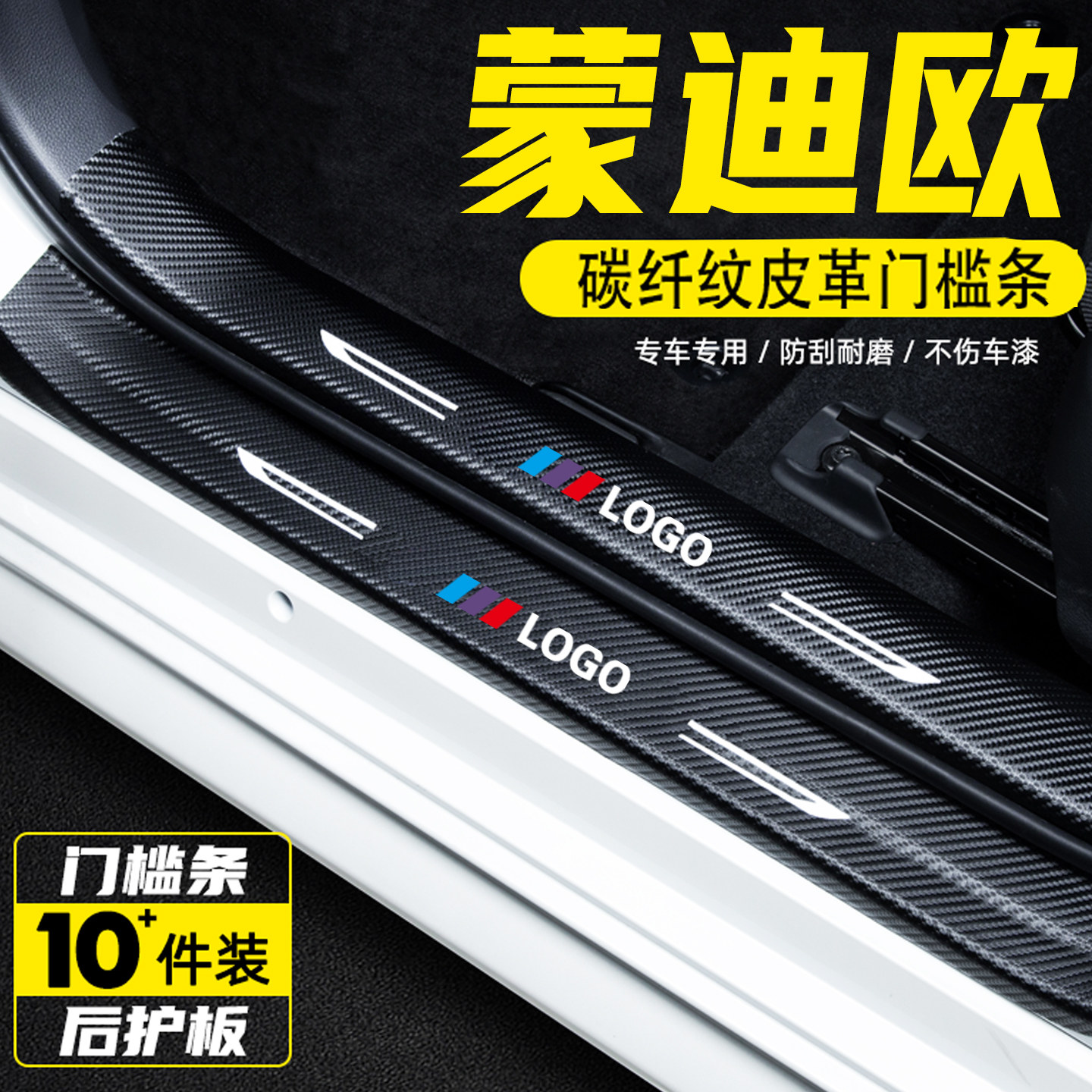 适用于福特蒙迪欧汽车门槛条防踩保护贴迎宾踏板车用改装用品配件,汽车用品/电子/清洗/改装,车身/车窗饰条/门槛条,淘宝优惠券,粉丝福利购,淘宝优惠卷