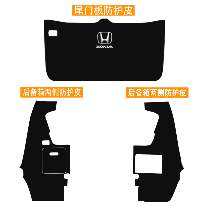 适用本田奥德赛后备箱两侧防护皮
