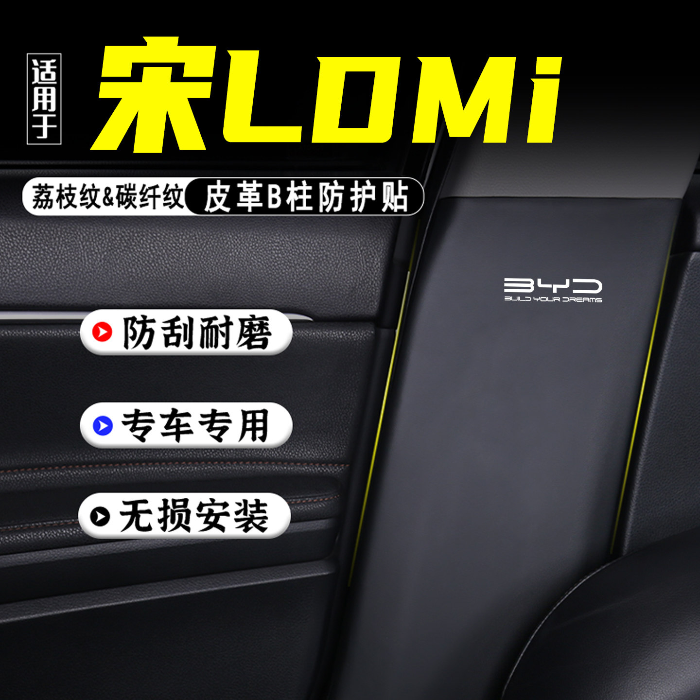 适用宋LDMi汽车B柱防踢垫保护贴