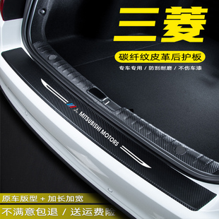 三菱劲炫后护板欧蓝德弈歌翼神专用汽车后备箱尾箱防刮蹭改装 饰贴