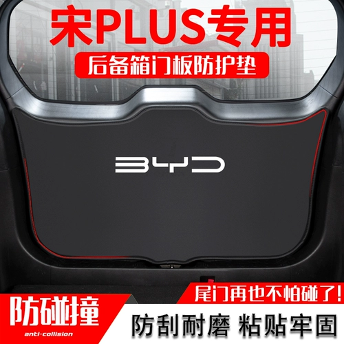 Byd Song Plusdmi Автомобильный багажник защитный пад ev хвоста хвоста