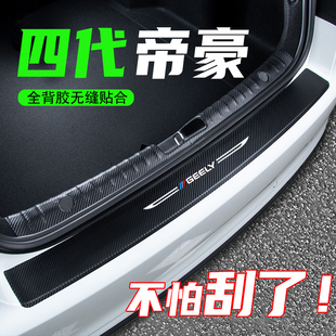2022款第四代新帝豪后护板配件改装饰汽车用品后备箱尾箱门槛条