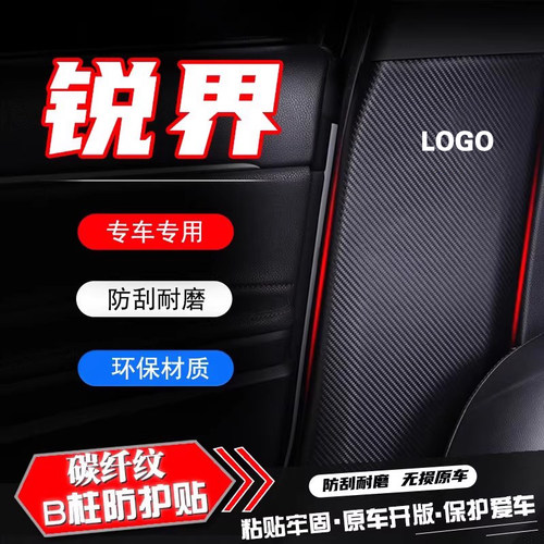 适用福特锐界L汽车B柱防踢保护垫