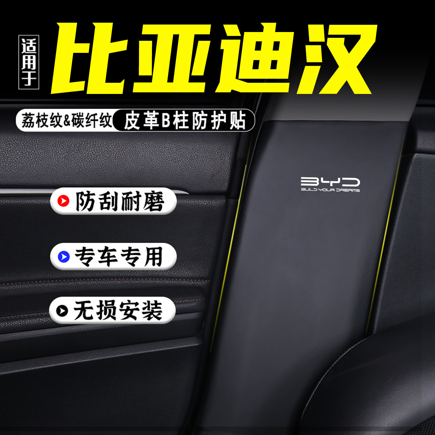 适用25款比亚迪汉汽车B柱防踢垫DMI改装内饰用品防护贴EV防刮配件,汽车用品/电子/清洗/改装,车用防踢垫/防磨垫,淘宝优惠券,粉丝福利购,淘宝优惠卷