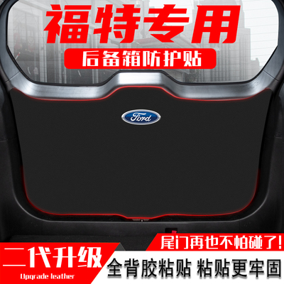 适用福特领睿领裕后备箱防踢垫贴