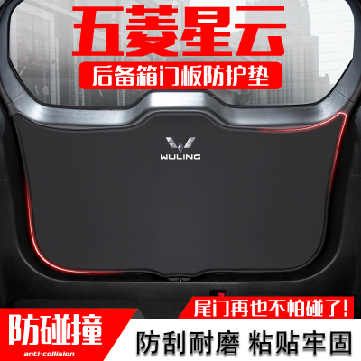 适用五菱星云汽车后备箱防踢垫贴