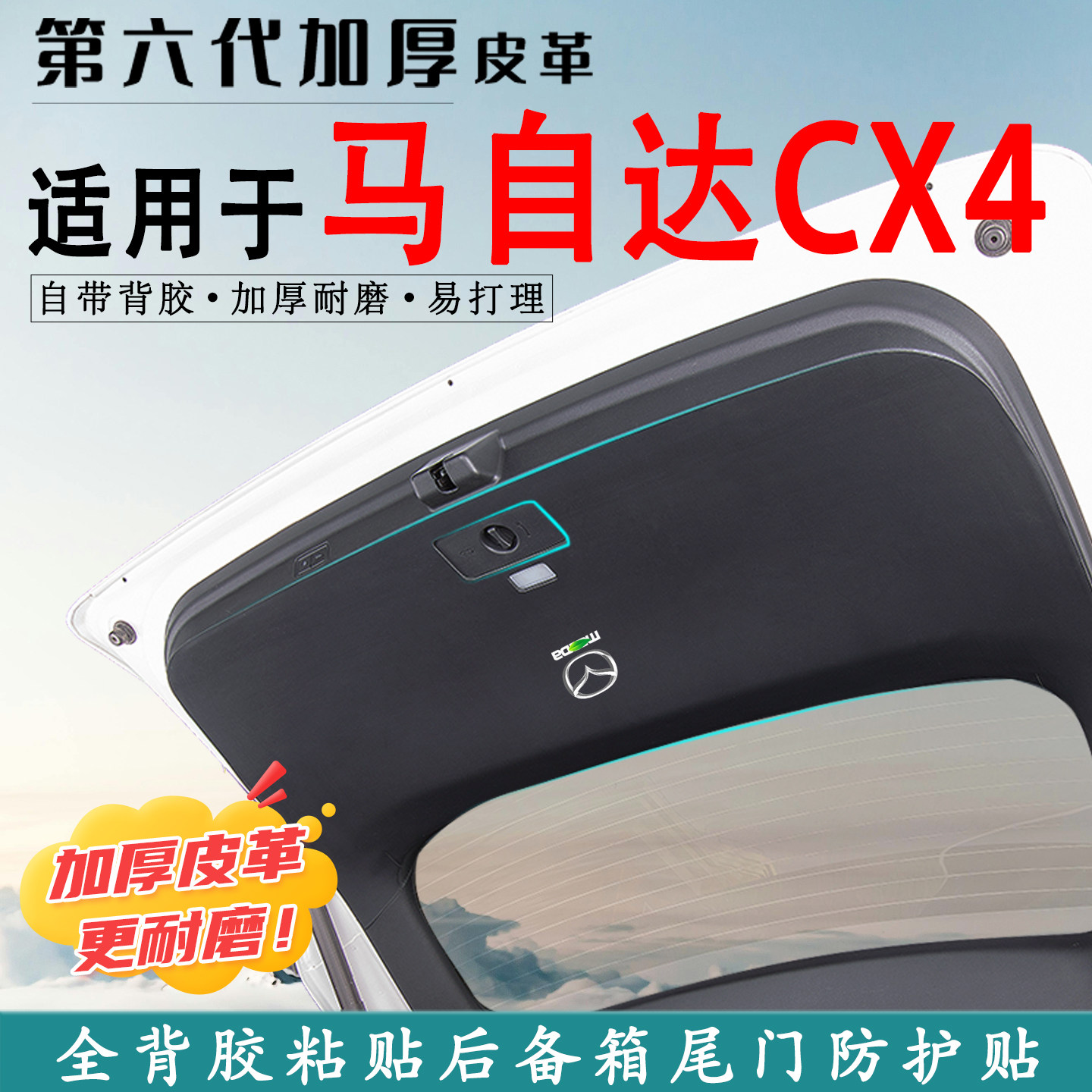 适用马自达CX4后备箱防踢垫用品