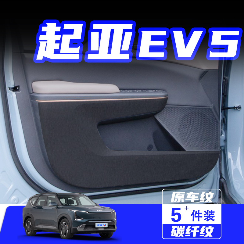 适用于起亚EV5车门防踢垫保护贴