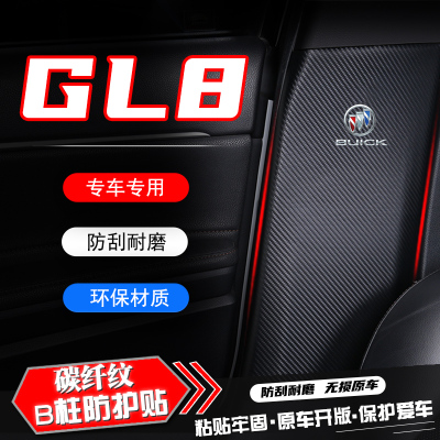 别克GL8汽车B柱防踢垫保护贴膜