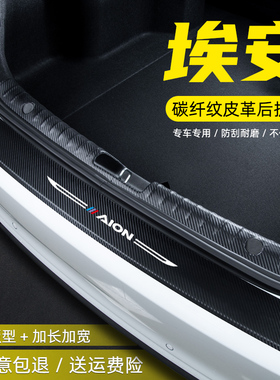 广汽新能源Aionv埃安V后备箱S尾箱LX保护贴后护板改装饰用品配件