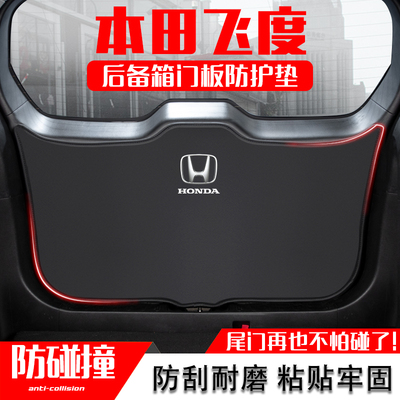 适用本田飞度汽车后备箱防踢垫贴