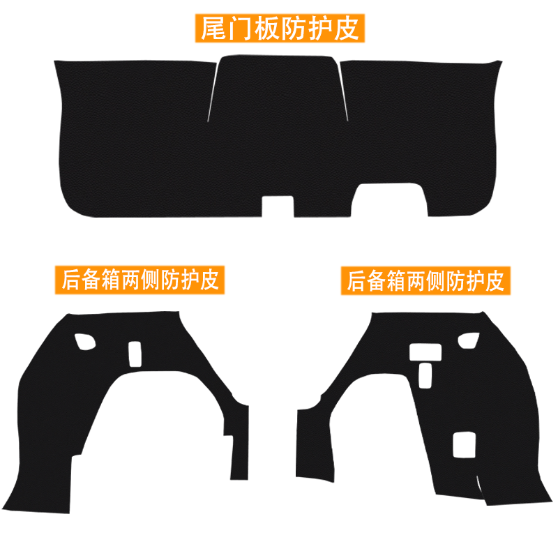 适用福特锐界L后备箱两侧防护皮