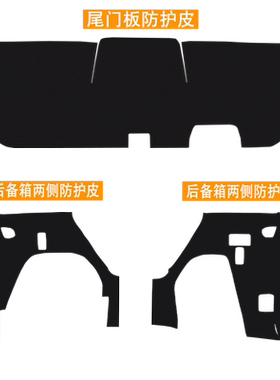 适用福特锐界L后备箱两侧防护皮
