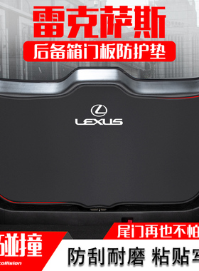适用雷克萨斯NX260后备箱防护垫RX300汽车尾门防踢垫尾箱贴改装饰