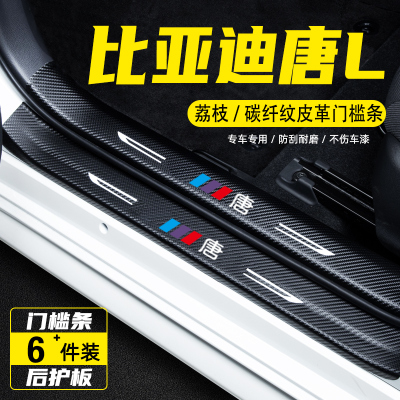 适用比亚迪唐L汽车门槛条保护贴