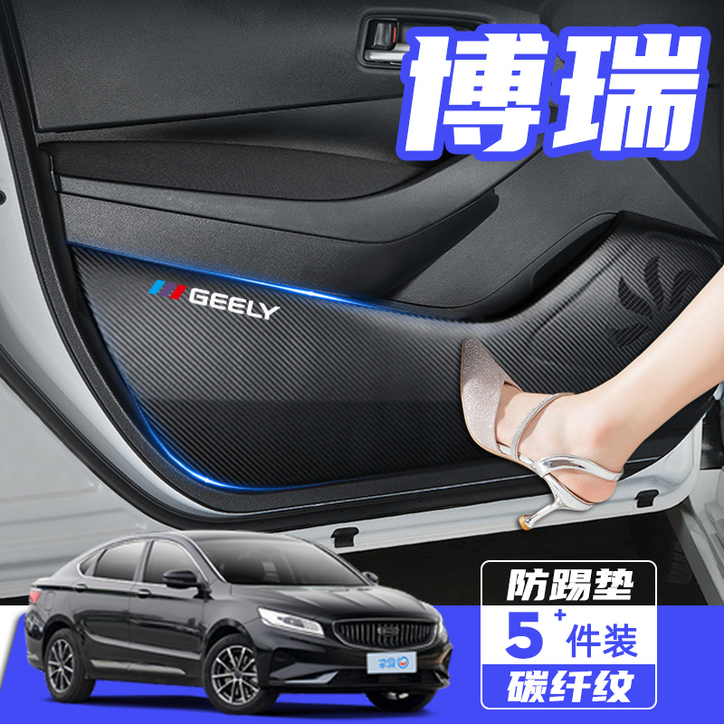 适用吉利博瑞专用车门防踢垫