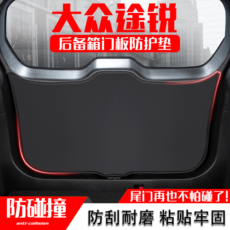 大众途锐汽车后备箱防踢垫后尾箱门防碰撞防护贴改装内饰用品配件