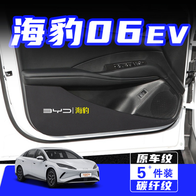 适用比亚迪海豹06EV车门防踢垫贴