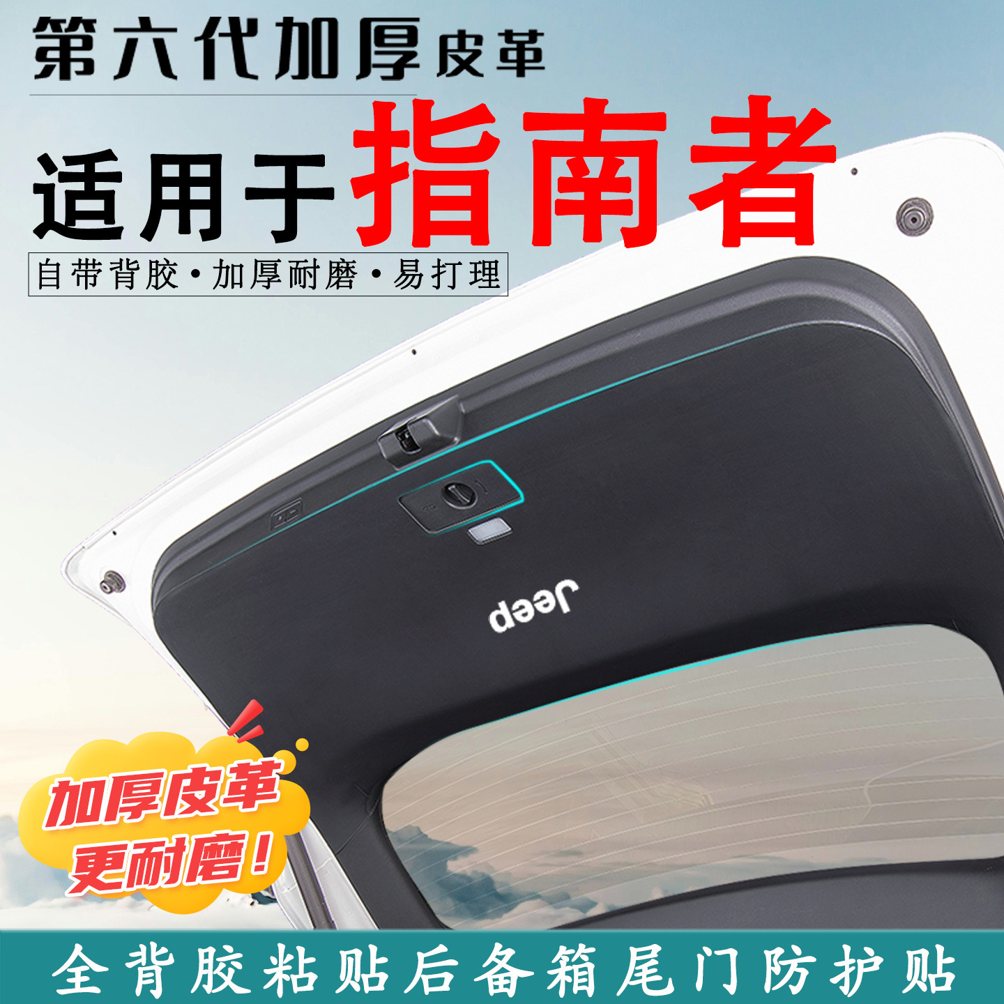 适用JEEP吉普指南者后备箱防踢垫