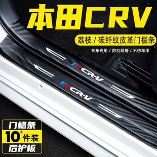适用于26款本田CRV汽车门槛条防踩保护贴迎宾踏板车用改装饰用品