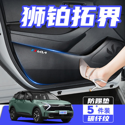 起亚狮铂拓界保护贴膜车门防踢垫
