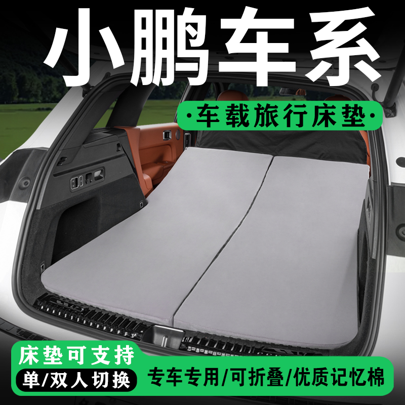 适用于小鹏M03后备箱车载床垫P7+