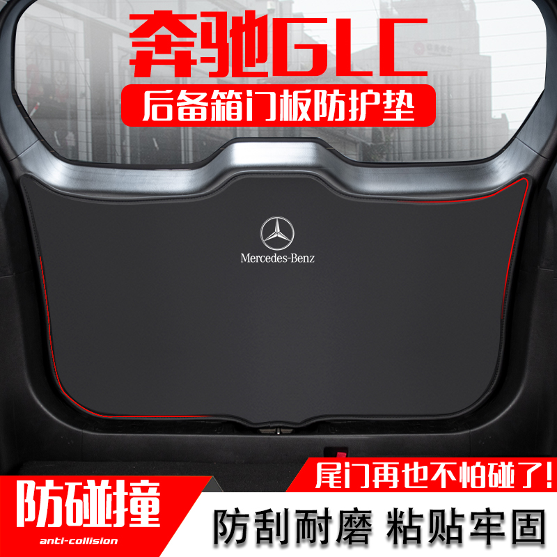 适用于奔驰GLC汽车后备箱防踢垫