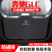 适用于奔驰GLC汽车后备箱防踢垫COUPE内饰改装 后尾门防碰撞保护贴