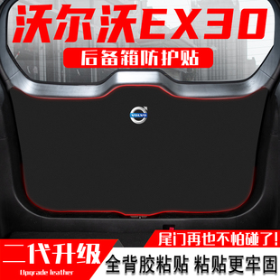 饰用品配件 适用沃尔沃EX30汽车后备箱防踢垫尾门防护垫尾箱贴改装
