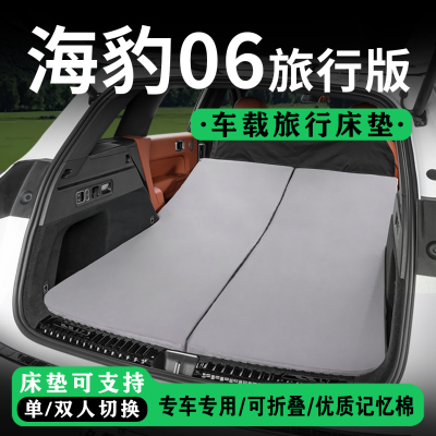 适用海豹06DMI旅行版后备箱床垫