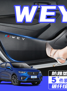 魏牌VV5/VV6车门防踢垫防刮踩VV7S保护贴膜P8改装饰汽车用品配件
