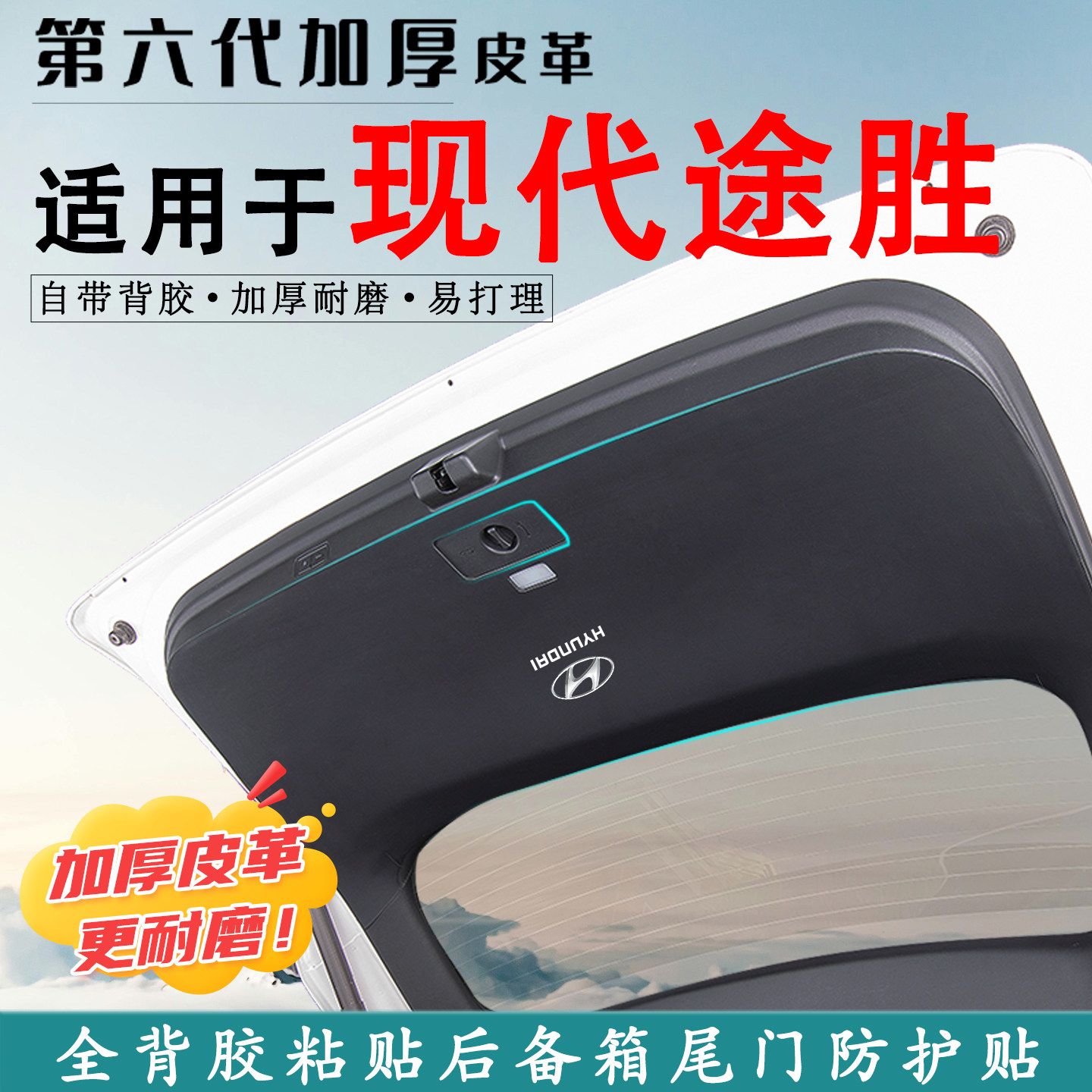 适用现代途胜L汽车后备箱防踢垫