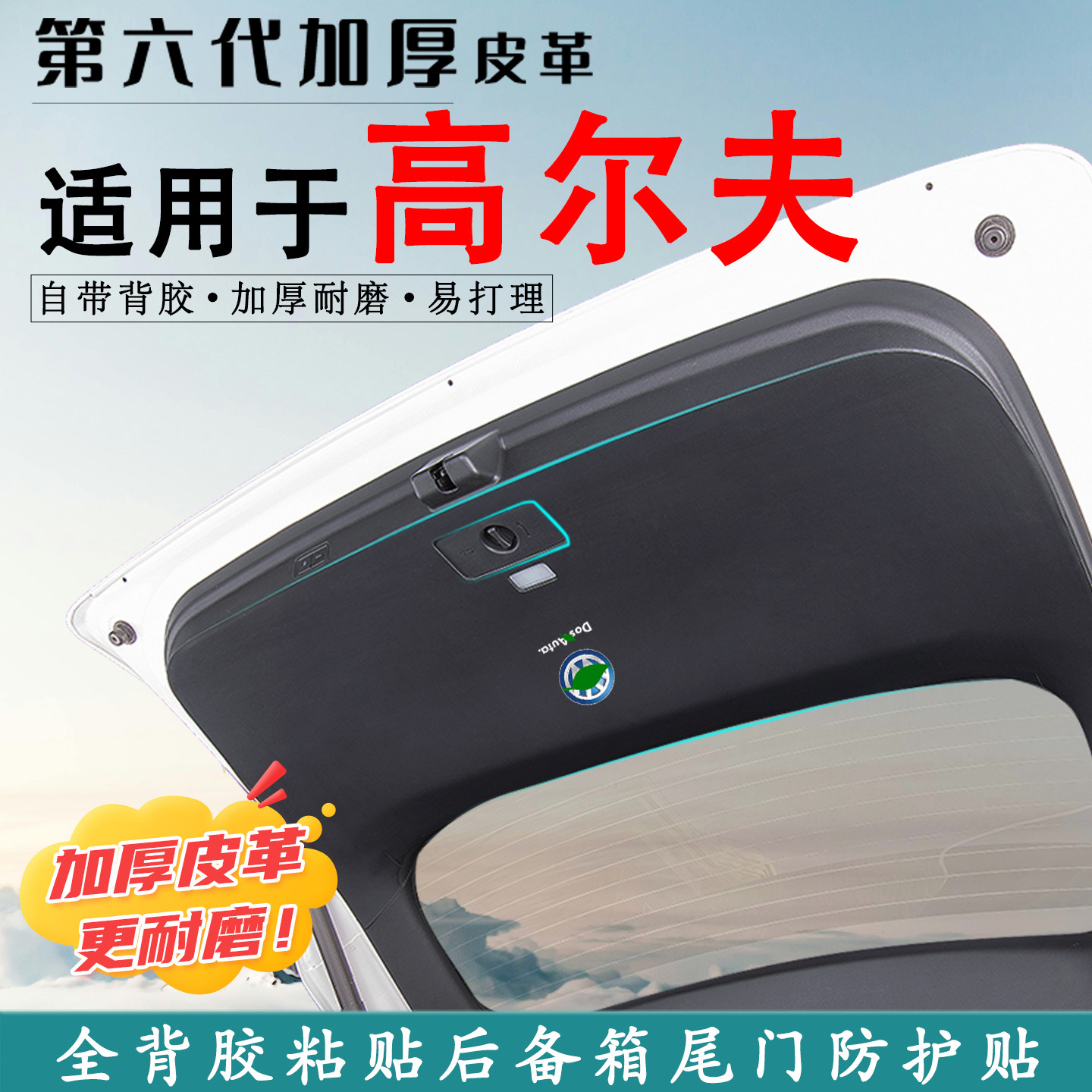 适用大众高尔夫后备箱防踢垫嘉旅