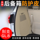 适用别克GL8汽车后备箱两侧防护皮尾箱门垫防护贴改装 饰用品配件