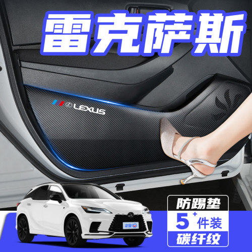 雷克萨斯NX车门防踢垫保护贴膜