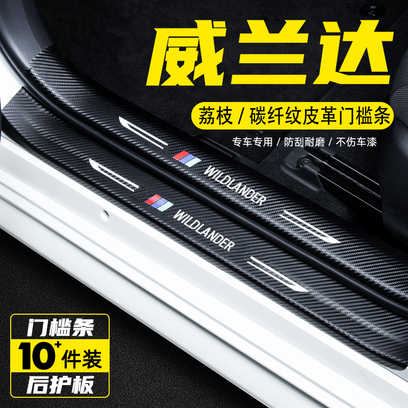 适用2024款丰田威兰达汽车门槛条