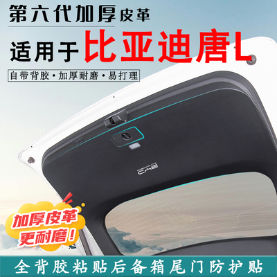 适用比亚迪唐L汽车后备箱防踢垫