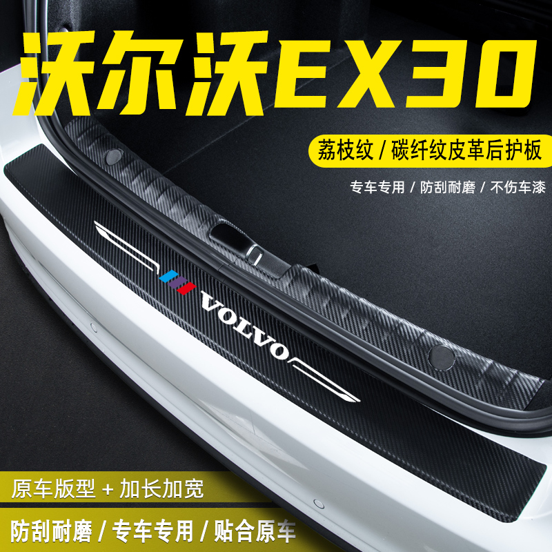 适用沃尔沃EX30后备箱尾箱后护板
