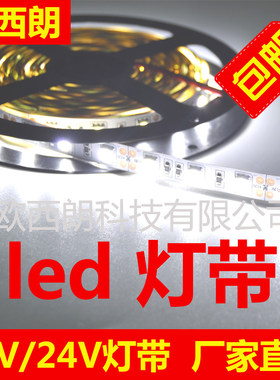 24v手机柜台超高亮led灯带防水