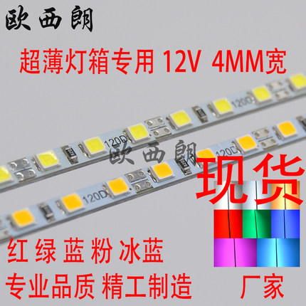 超薄灯箱灯条12V LED硬灯条2835贴片超窄板超高亮光冰蓝粉广告4MM