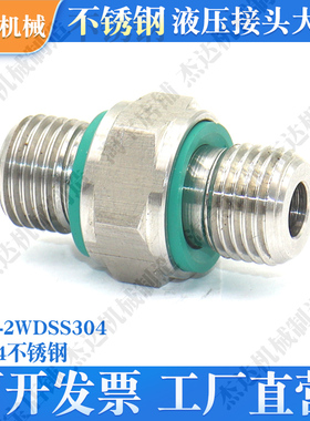 1B-2WDSS伊顿永华对丝变径直通不锈钢管直通油管直通外丝液压接头