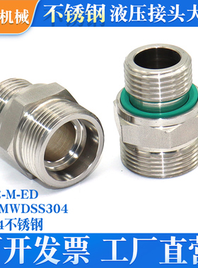 1DM-WDSS不锈钢卡套式ED密封H型直通液压接头公制螺纹转公制重型